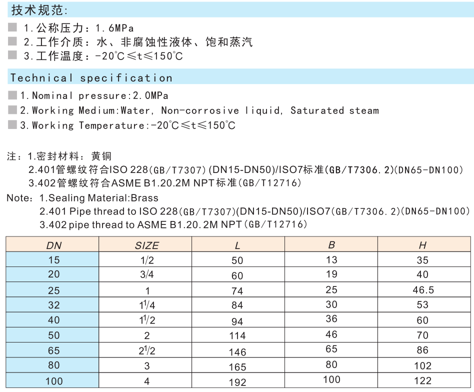 黃銅止回閥 H14W-16T