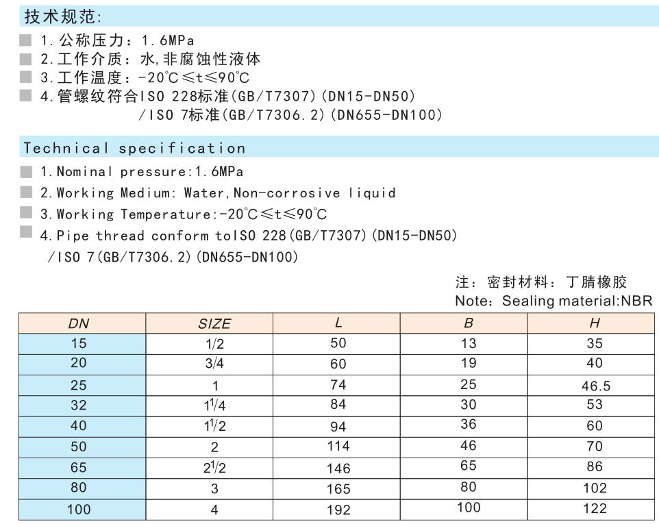 黃銅止回閥 H14X-16T